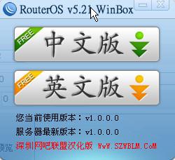RouterOS中文版Winbox5.21 绿色版免费下载
