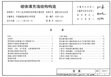 12g614-1图集pdf格式