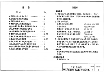 01ss105给排水常用仪表及特种阀门安装图集pdf格式免费版