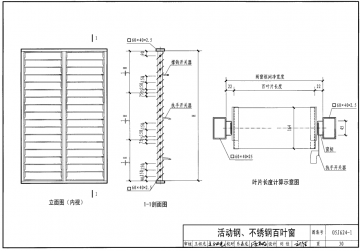 国标05j624-1百叶窗安装图集(高清版)pdf格式免费版