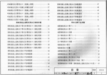 05s518雨水口标准图集pdf格式免费版