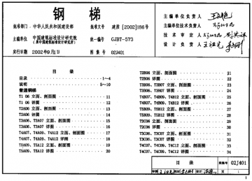 02j401钢梯图集pdf格式版