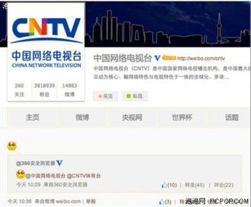 360浏览器或将成央视网世界杯直播独家合作伙伴