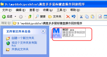 键盘鼠标录制回放器怎么用