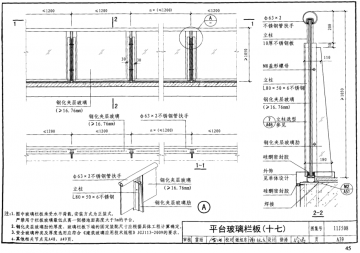 11j508建筑玻璃应用构造(栏板/隔断/地板/吊顶)高清图集pdf格式版