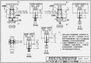 05g359-3悬挂运输设备轨道高清电子版图集pdf格式免费版