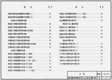 03g363构造柱图集pdf格式【超清免费电子版】