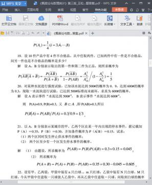 概率论与数理统计第三版课后答案(共47页)pdf