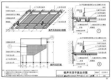 国标12j502-2内装修室内吊顶图集pdf格式免费版【可直接打印】