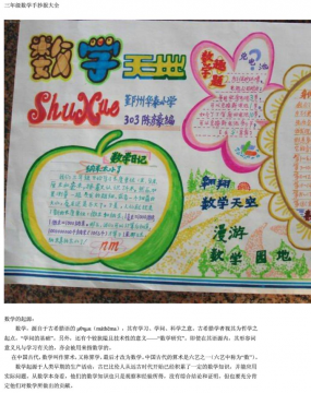 三年级数学手抄报图片及资料大全pdf格式免费版【小学数学手抄报资料
