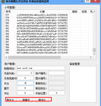 GIF快手辅助工具|GIF快手刷爱心关注评论软件