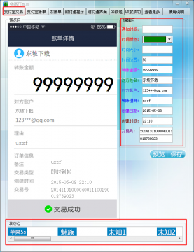 支付宝转账截图生成器(高清图片)3.0 【装逼必备】破解版