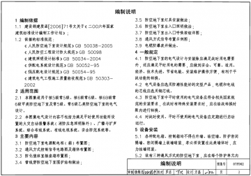 07fd02图集免费下载|07fd02防空地下室电气设备安装超