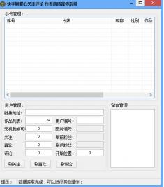 GIF快手辅助工具|GIF快手刷爱心关注评论软件