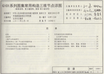 13g101-11图集电子版,13g311图集电子版 11g902-1(g101系列图集常用构造三维节点详图)图集pdf格式免费版