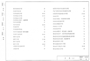 12yj10附属建筑图集pdf清晰影印版【12yj10图集】