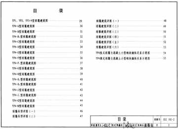 03j501-2钢筋混凝土雨篷建筑构造图集pdf高清完整版【无水印】