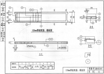 新03g307预制混凝土槽形板图集pdf格式免费清晰版