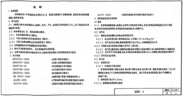 中南标11zj211坡屋面图集pdf格式【高清电子版】