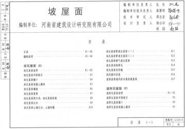 l13j5-2坡屋面图集pdf清晰影印版