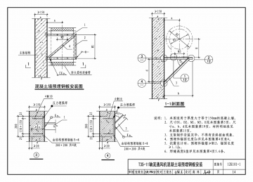 12k101-1轴流通风机安装图集(替代94k101-1)pdf完整高清版