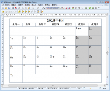 2015年8月日历表|2015年8月日历记事表(含农历)doc