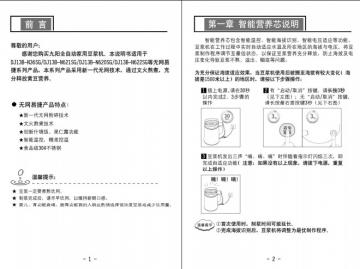 九阳豆浆机dj13b-n621sg使用说明书pdf格式高清电子版