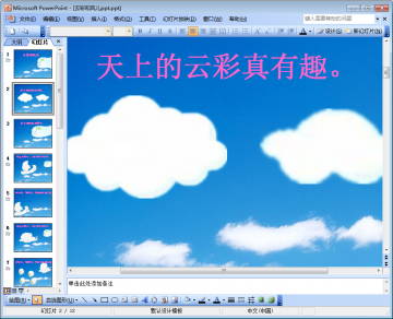 云彩和风儿ppt预览图