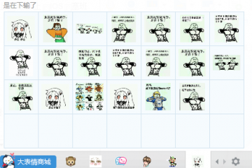 是在下输了qq表情包1.0.1 免费最新版 【高清】