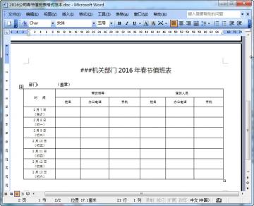 2016猴年春节值班表(4份)doc格式【word免费】