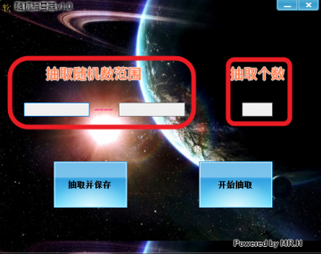 电脑随机抽奖软件(随机抽号器)1.0 免费版