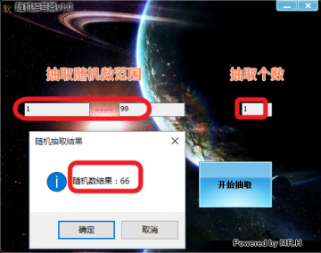 电脑随机抽奖软件(随机抽号器)1.0 免费版