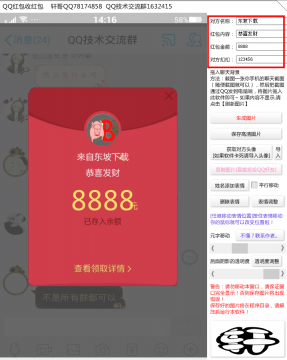 逼真qq查收红包截图软件(qq红包收红包截图装逼工具)1.0 绿色最新版