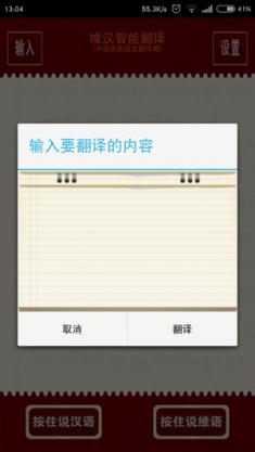 维汉智能语音翻译软件手机版2.0 官网安卓最新