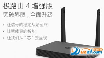 极路由4增强版新版上线!极路由4增强版功能介绍