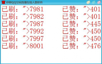 陌秀直播怎么提高人气?陌秀直播刷人气软件