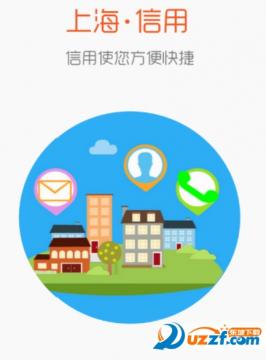 诚信上海app是什么?诚信上海app介绍