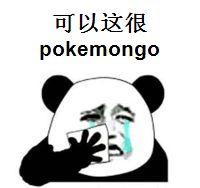 可以这很pokemongo表情包|可以这很pokemongo表情图片