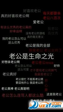 我爱老公我爱老婆满屏文字壁纸最新高清素材