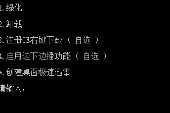 迅雷U享版破解下载|迅雷U享解除限制版最新3