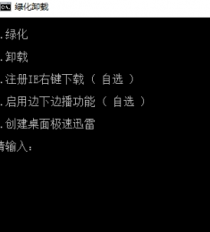 迅雷U享版破解下载|迅雷U享解除限制版最新3