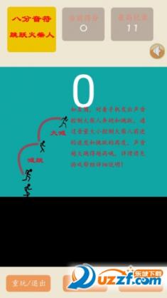声控火柴人游戏下载安装|声控火柴人安卓版1.0