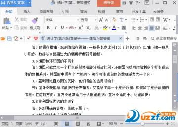 统计学第六版课后答案贾俊平电子免费版