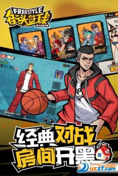 街头篮球手游私服|街头篮球手游公益服1.4.0安