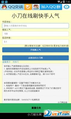快手手机刷粉丝软件|小刀刷快手人气2.01.0安卓