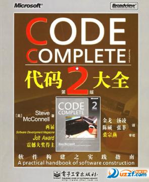 代码大全2中文版pdf 高清晰下载