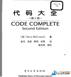 代码大全2中文版pdf 高清晰下载