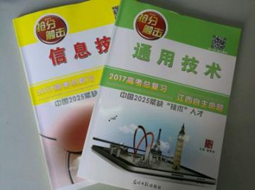 2017江西高考信息技术和通用技术真题答案解