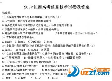 2017江西高考信息技术与通用技术试卷答案官