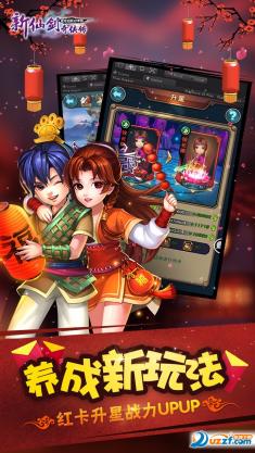 新仙剑奇侠传手游sf版3.5.0 修改版